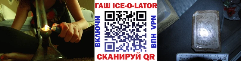 ГАШ ice o lator  Новокубанск 